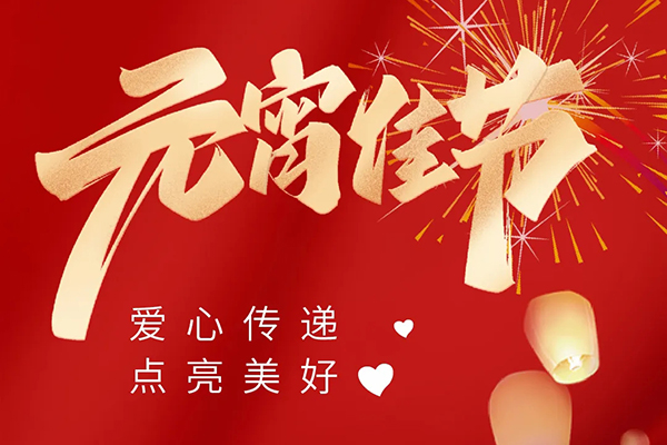 振牌，愛心傳遞，點(diǎn)亮美好